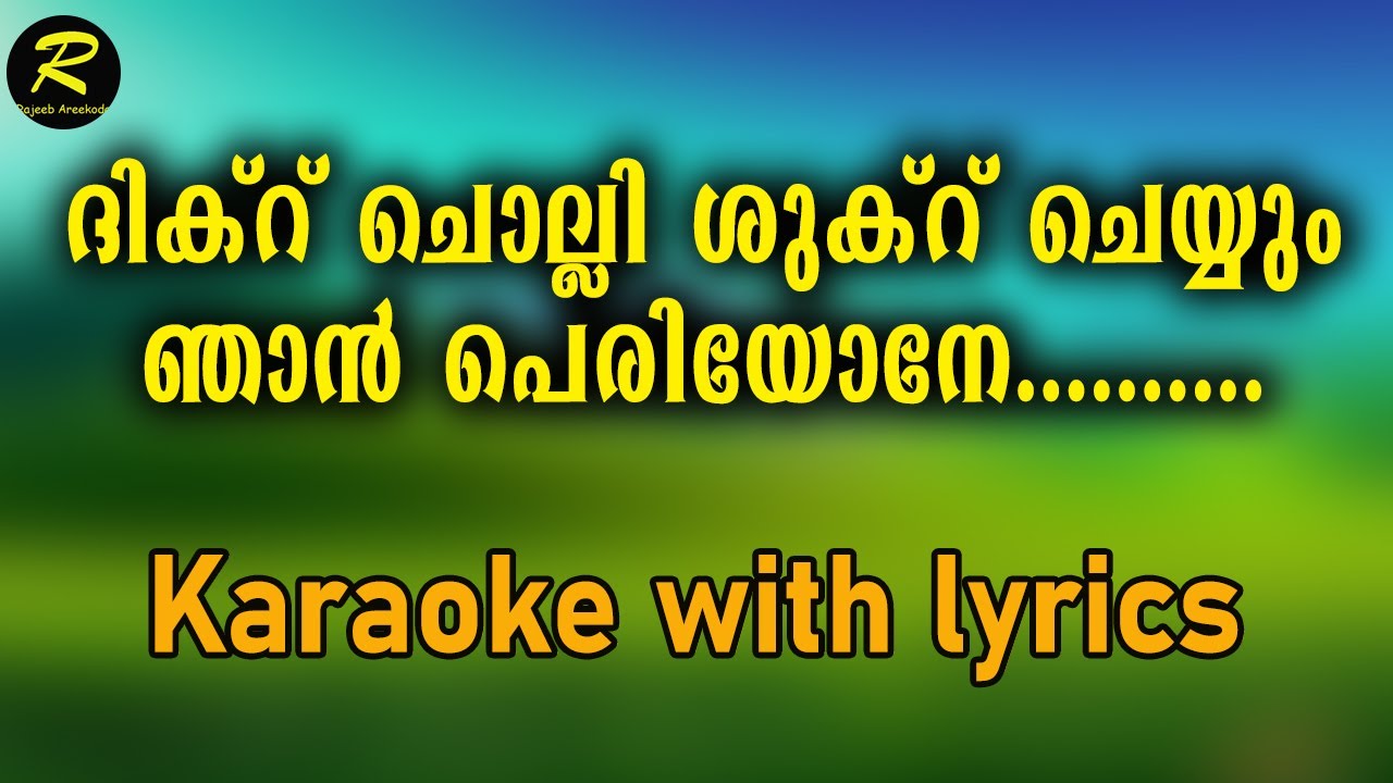 Dikru cholli shukru cheyyum karaoke with lyrics