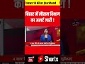 #shorts | Bihar Weather Update : बिहार में मौसम विभाग का अलर्ट जारी ! Yellow Alert| Rain | IMD Bihar