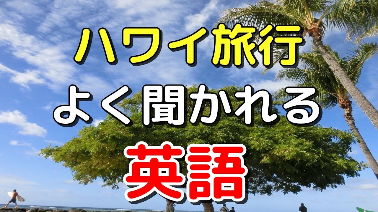 ハワイのカフェ、コンビニなどで店員によく聞かれる英語とその返し方をまとめてみました