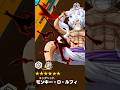 今後登場しそうなキャラ#shorts #バウンティラッシュ #onepiece