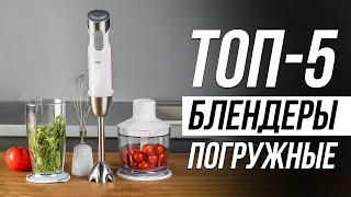 Лучшие погружные блендеры 2024 / Для смузи, детского питания, фарша