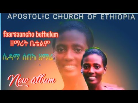 Faarsaancho Bethelem Yosef New Album Apostolic Church Of Ethiopia