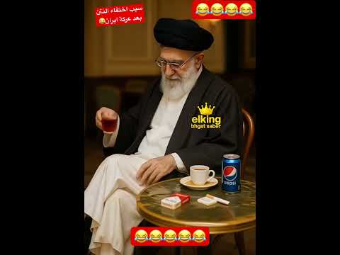 سبب اختفاء نتنياهو بعد عركة ايران ترامب نتنياهو خامنئي