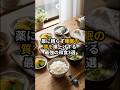 朝までぐっすり！薬に頼らず睡眠の質を爆上げする最強の和食3選