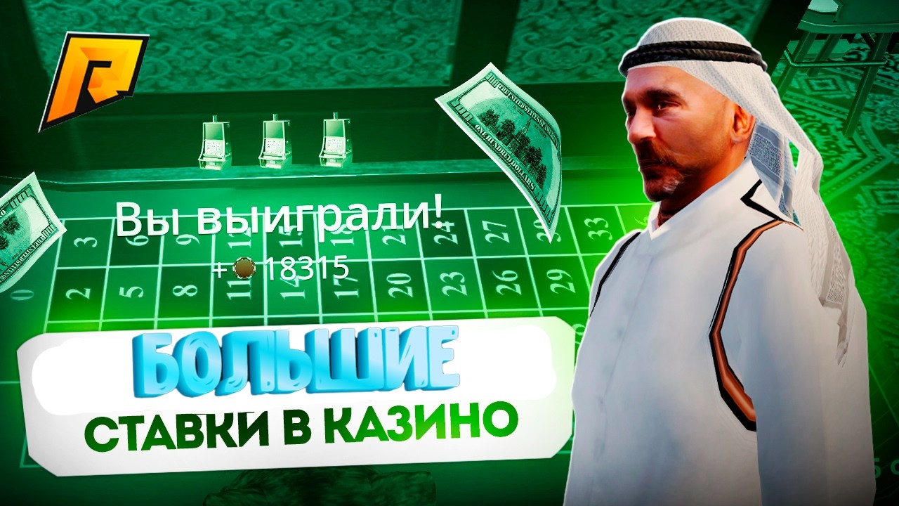 БОЛЬШИЕ СТАВКИ В КАЗИНО! ПОВТОРИЛ УСПЕХ И РАЗДЕЛ КАЗИНО?! ЗАВИНИЛ ДЕНЬГИ?! RADMIR RP|HASSLE ONLINE
