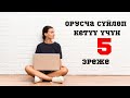 Орусча сүйлөп кетүү үчүн 5 эреже