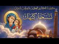 التسبحة الكيهكية من كنيسة الكاروز العاظيم مارمرقس باسوان يوم السبت الموافق 2025/1/3