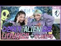 [EN] 수현이가 ‘ALIEN’으로 나타났어요!! 👽(ft.이찬혁)  '예리한 방' [EP.21-1]