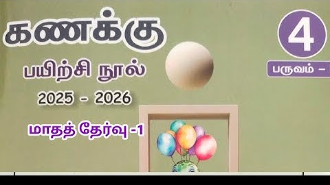 4th standard maths term 1 monthly assessment 1 workbook answers 2025 2026