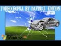 Говносборка by davincci_edition на основе Windows XP
