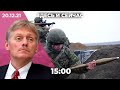 МИД грозит НАТО военным ответом. Песков: в России нет политических преследований. Дело сына Бабарико