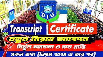 DIU Transcript New Application Process। Update | DIU Certificate