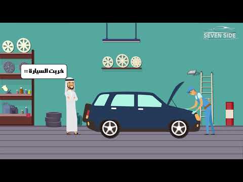 متجر سفن سايد لبيع اكسسوارات السيارات كل ماتحتاج اليه سيارتك في مكان واحد