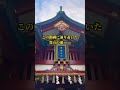 ⚠️貴方の願い叶います！※江原啓之さんイチオシのパワースポット日枝神社🌈✨ #願いが叶う #運気上昇 #スピリチュアル #パワースポット #遠隔参拝 #江原啓之 #shorts