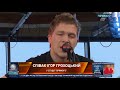 Український музикант  Ігор Грохоцький на ПРЯМОМУ каналі