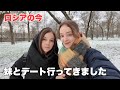 【ロシアの今】妹とデート行ってきました