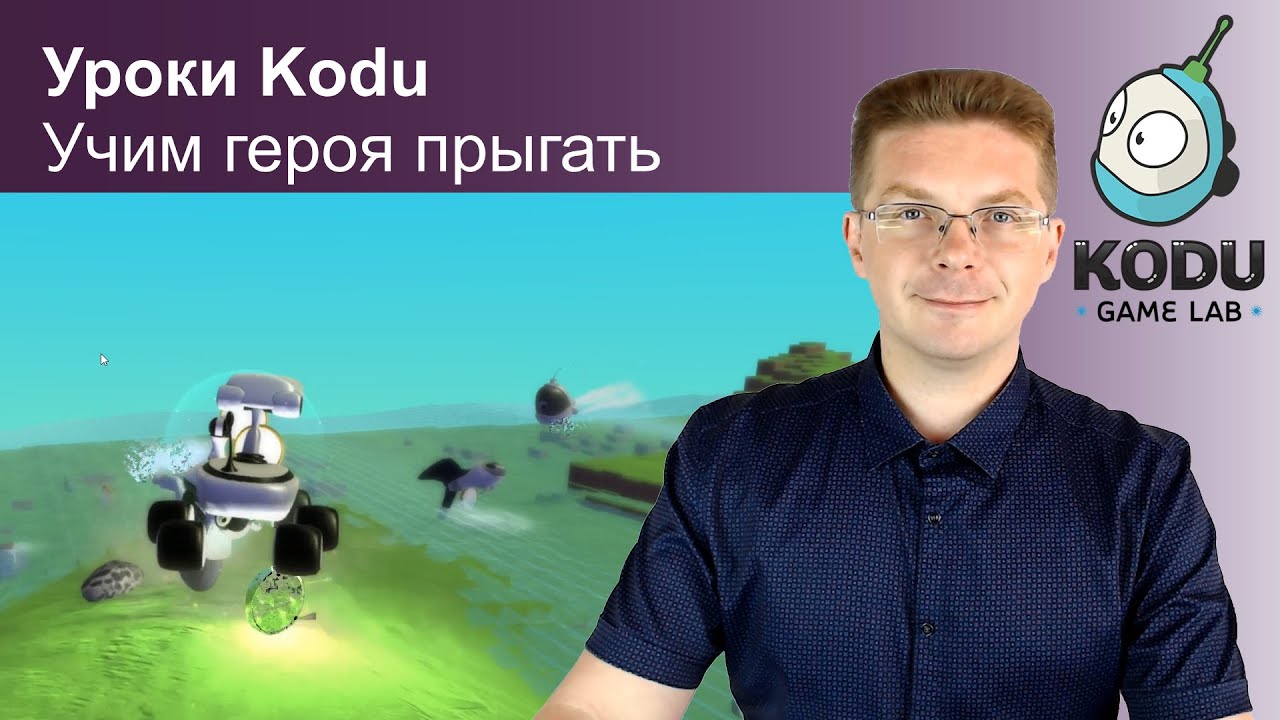 Учи лаб. Kodu game Lab уроки. Картинки миров Kodu game Lab. Kodugamelab.