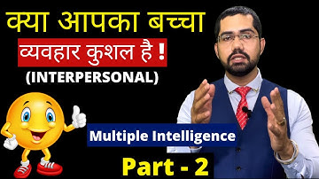 what is Interpersonal intelligence | diffrence between Left Brain & Right Brain | benefits of dmit |