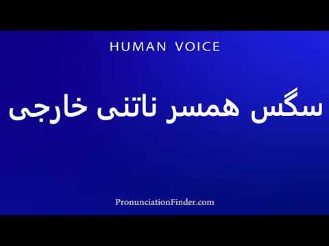 How To Pronounce Sex Foreign Step Wife 