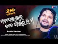 Mana Dei Bhala Tate Paithili Mun - Odia New Sad Song - Humane Sagar - Manas Kumar - Studio Version
