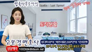 토지분할
