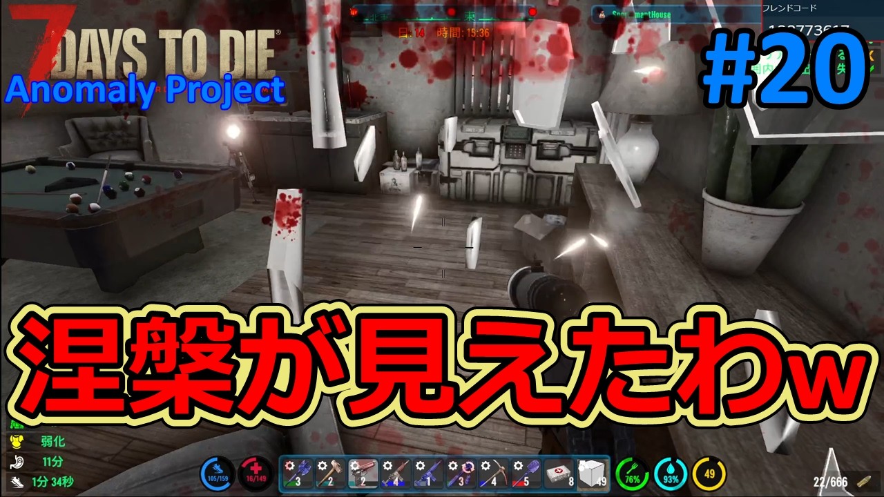 【The Anomaly Project/7DAYS TO DIE】#20 武装物件が段々と手強くなってきている気がする…ｗ