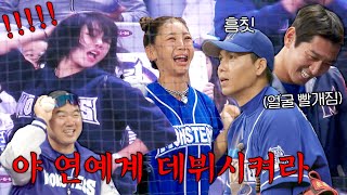 [최강야구] 아내들의 무아지경 댄스에 김문호-이대은 동공 지진👀 | 최강야구 73회 | JTBC 240101 방송 screenshot 3