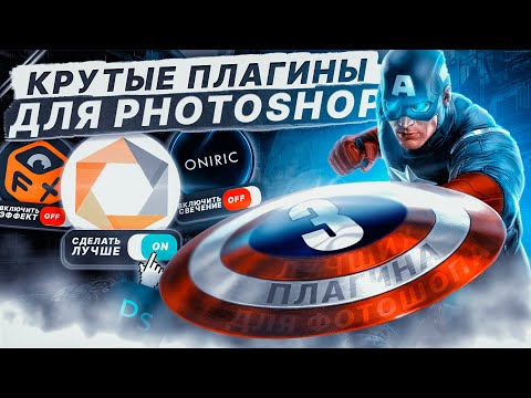 Плагин мультфильм для фотошопа