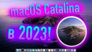 MACOS CATALINA В 2023! ПЛЮСЫ И МИНУСЫ, НЮАНСЫ! HACKINTOSH - ALEXEY BORONENKOV | 4K