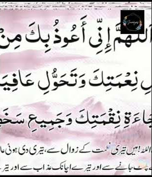 Allahuma ine Aozubika min zawale Namatika