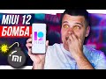 XIAOMI СНОВА ВСЕХ ПОРВАЛИ 🔥 MIUI 12 - ПРОСТО БОМБА!