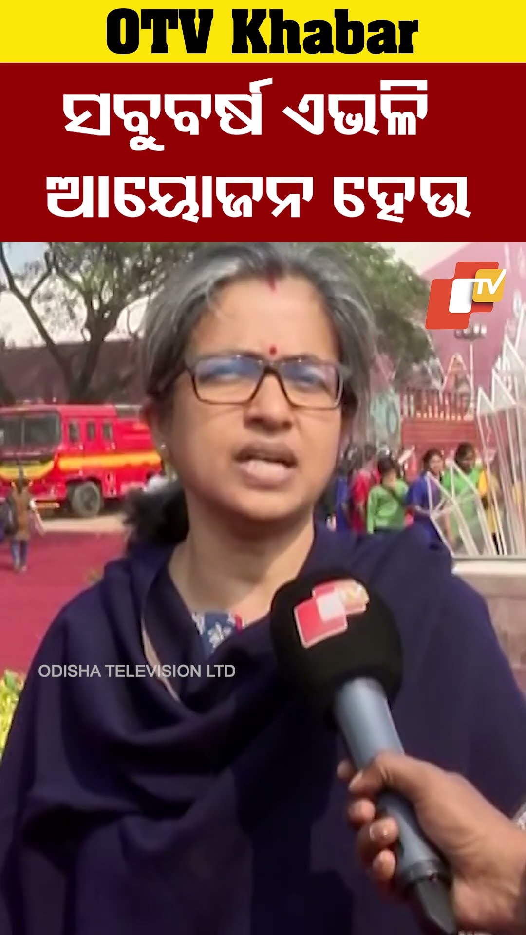 ଓଡ଼ିଶାକୁ ଚିହ୍ନିଲେ ସବୁ। ଏଠି ସବୁ ଅଛି। ଏମିତି ଆୟୋଜନ ପ୍ରତିବର୍ଷ ହେଉ। #OTV  #OdishaTV  #PBD #Bhubneswar