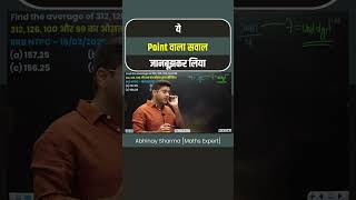NTPC का Point वाला सवाल ! Abhinay sir maths | Ntpc maths solution #ntpcexam