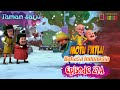 Motu Patlu Eps 27A Full Versi - Taman Salju | Animasi Anak | Itoonz