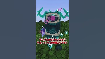 【MOD紹介】スカルクなクルーメイトになっちゃいました【マイクラ】【ゆっくり実況】#shorts