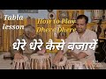 Tabla lesson         learn how to play dhere dhere on tabla 