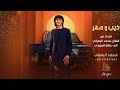 محمد البصيلي ذيب و صقر