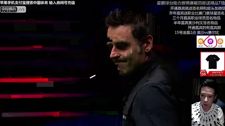 2020/08/14 世界锦标赛（准决赛）4/4 罗尼·奥沙利文 Ronnie O`Sullivan v 马克·塞尔比 Mark Selby（肖国栋中文解说） - 天天要闻