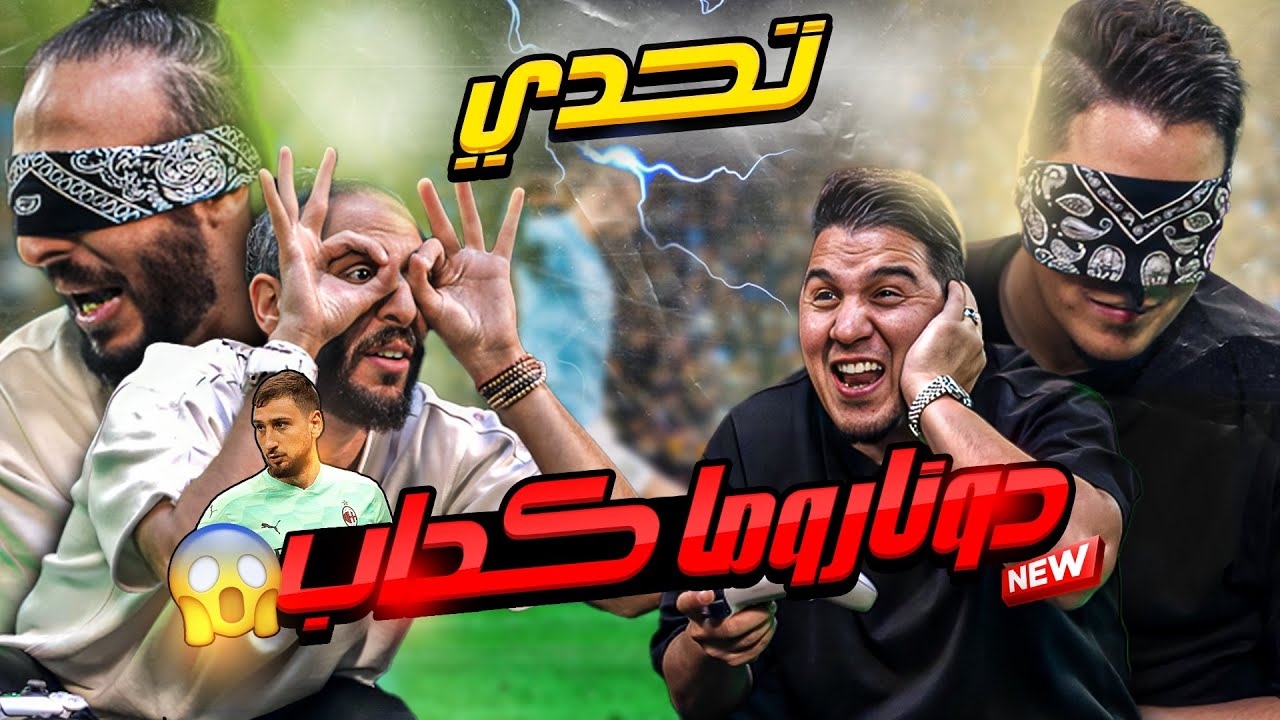 أكبر تحدي بكجات: نصوحي ضد محمد عدنان والعقاب مستحييل EA FC24