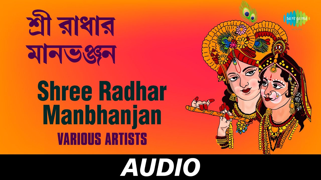 Shree Radhar Manbhanjan  Kusumo Dolae  Manna Dey Sandhya Mukherjee Pratima Banerjee  Audio