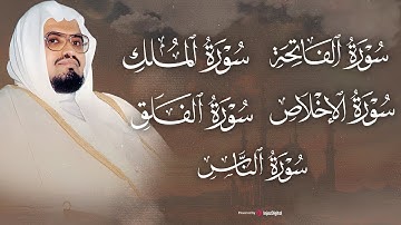 بصوته الهادئ الجميل سورة الفاتحة والملك والاخلاص والفلق والناس الشيخ علي جابر