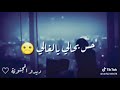حالات واتساب حزين حالي حالي حس بحالي يالغالي 