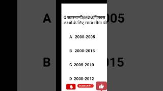 UGC NET Paper 1 Environment Important MCQs | Most Expected Questions #shorts