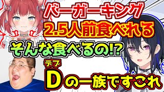1人前でお腹いっぱいになるバーガーキングを2.5人前食べる赤見かるびに驚愕する一ノ瀬うるは【ぶいすぽっ！/VALORANT】