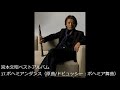 宮本文昭 ボヘミアンダンス