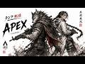 ドパオジがプラチナランクに行く配信【Apex】