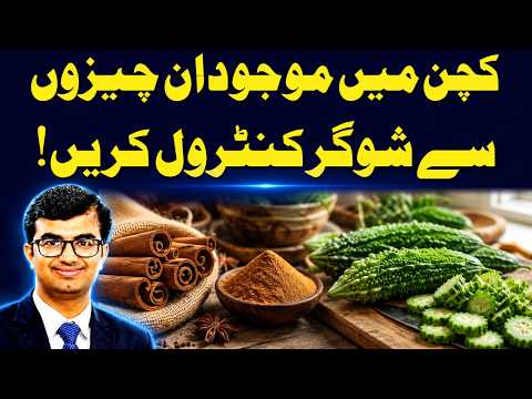 Kitchen Me Majood in Chezon Se Sugar Control Karen | Dr Qaisar Farooq