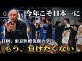 【白鴎大学 女子バスケ】1話|東京医療保健大学を倒して、再び日本一へ。即戦力ルーキーも加入した白鴎が再び日本一奪還に挑む。