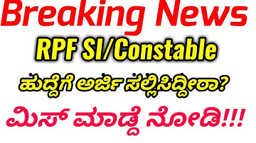 RPF SI/CONSTABLE EXAMS 2018 APPLICATION STATUS/APPROVED OR REJECTED CHECK IT NOW