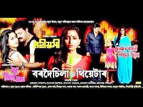 Bordoisila Theater New Assamese  Title Song  2019 20